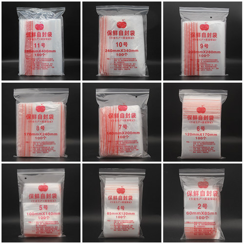 加厚自封袋批发多规格保鲜防潮