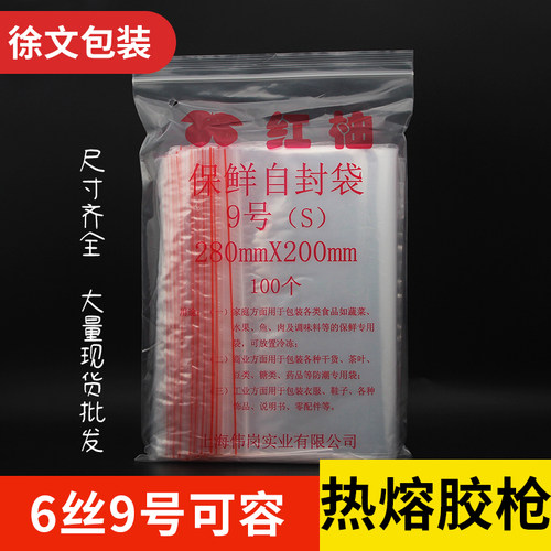自封袋红柚双面6丝防潮防尘