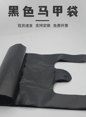 满49元全国包邮 宽40cm黑色马甲袋 马夹袋 塑料袋 购物手拎袋