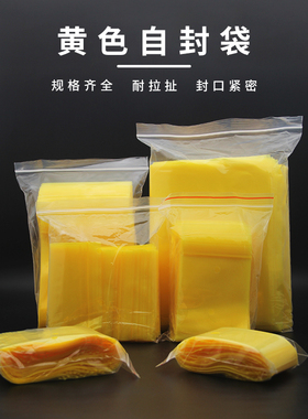 PE黄色自封袋加厚彩色密封夹链塑封袋配件分类样品袋子自封袋