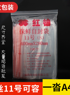 红柚牌PE11号自封袋密封袋封口夹链袋足6丝足100个塑料袋防尘防潮