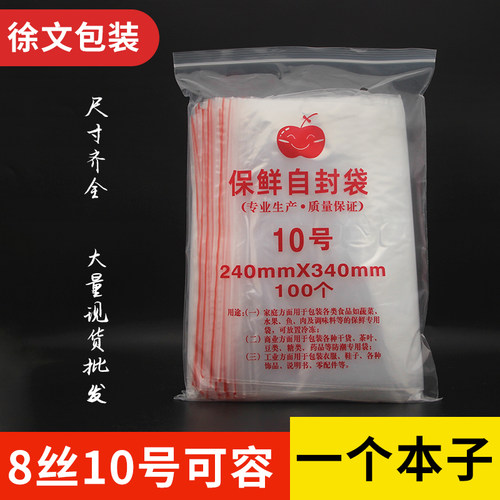 自封袋加厚10号打孔袋