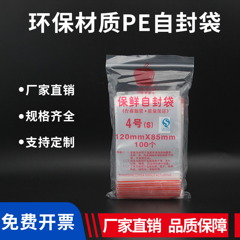苹果pe4号自封袋透明密封塑料袋分装袋配件袋8.5*12cm足100个