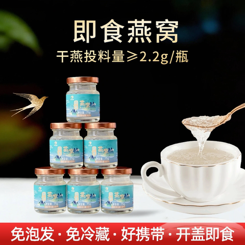 即食燕窝75g*6瓶营养补充礼盒装