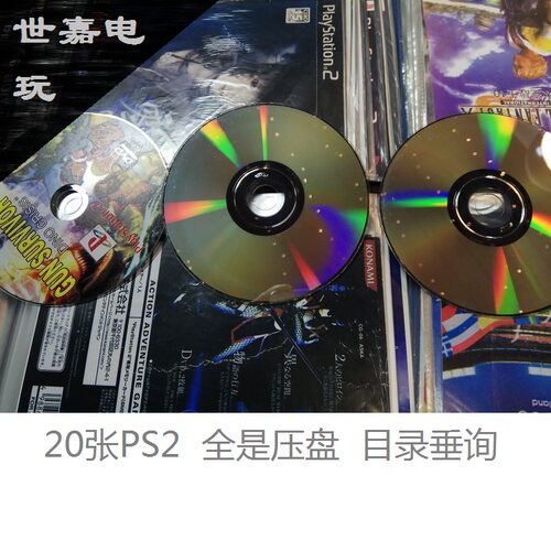 20张PS2 有封面 压盘 目录垂询 - 封面