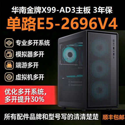 华南金牌E5主机2696v4工作室搬砖手游戏模拟器虚拟机多开22核电脑