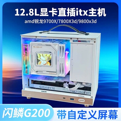 9700x/7800/9800X3D三角洲迷你闪鳞G200手提itx小主机5060ti电脑