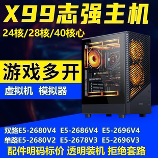 至强E5电脑主机2696V4游戏工作室多开服务器模拟器96V3双路组装机