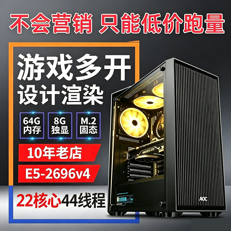 E5 2696V4主机22核心工作室搬砖手游戏模拟器虚拟机办公多开电脑