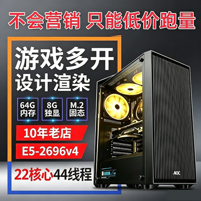 E5 2696V4主机22核心工作室搬砖手游戏模拟器虚拟机办公多开电脑