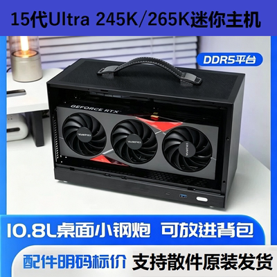 Ultra5 245K/250K plus/265K迷你ITX主机14600K/i7 14700游戏电脑