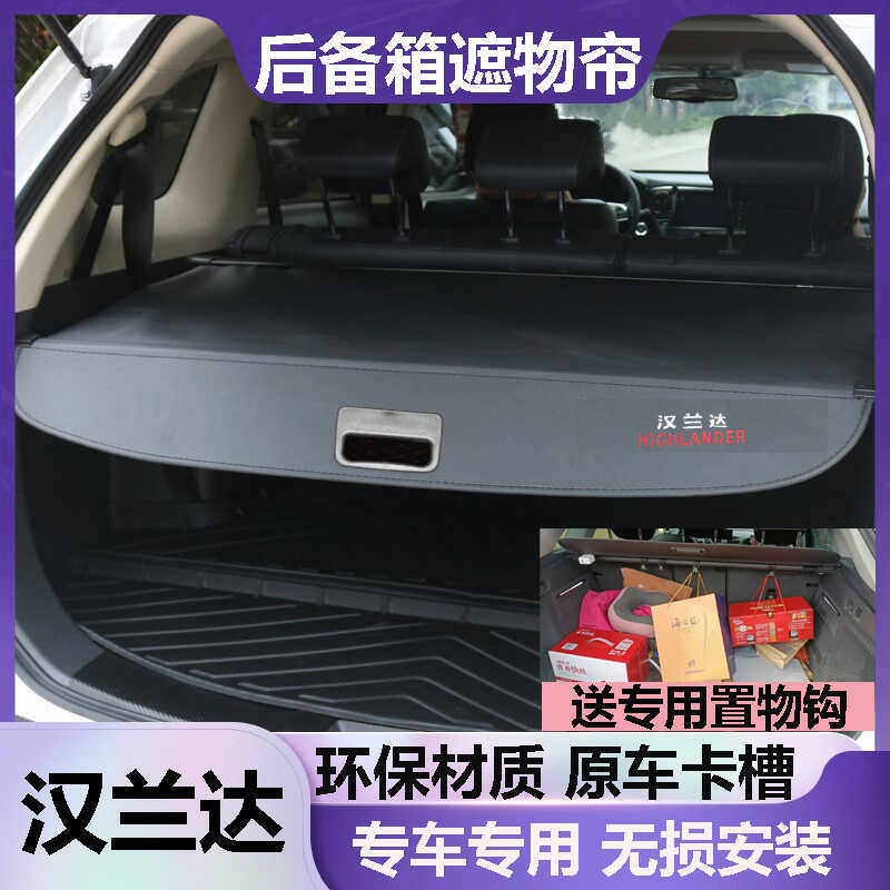 08-26款汉兰达后备箱遮物帘挡板遮挡帘尾箱置物隔板专用伸缩内饰