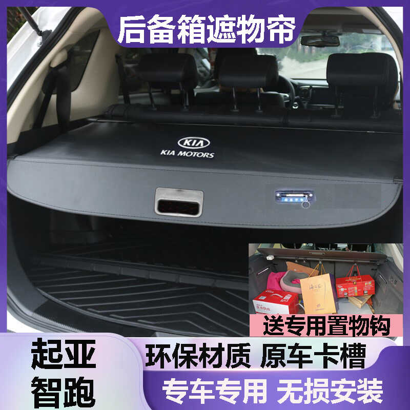 改装伸缩隔档帘起亚智跑后备箱