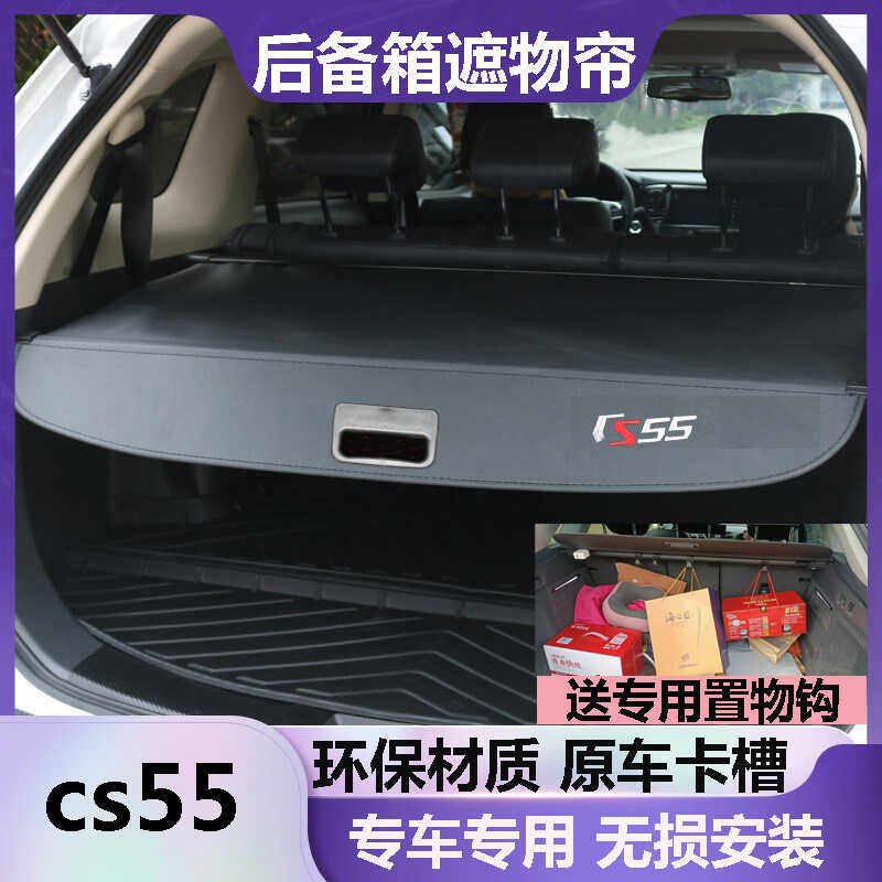 长安cs55后备箱遮物帘挡板遮挡帘尾箱隔板改装收缩隔档帘原车专用
