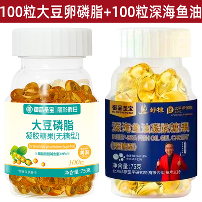 御品圣宝深海鱼油+大豆卵磷脂 成人中老年植物营养美国进口原料