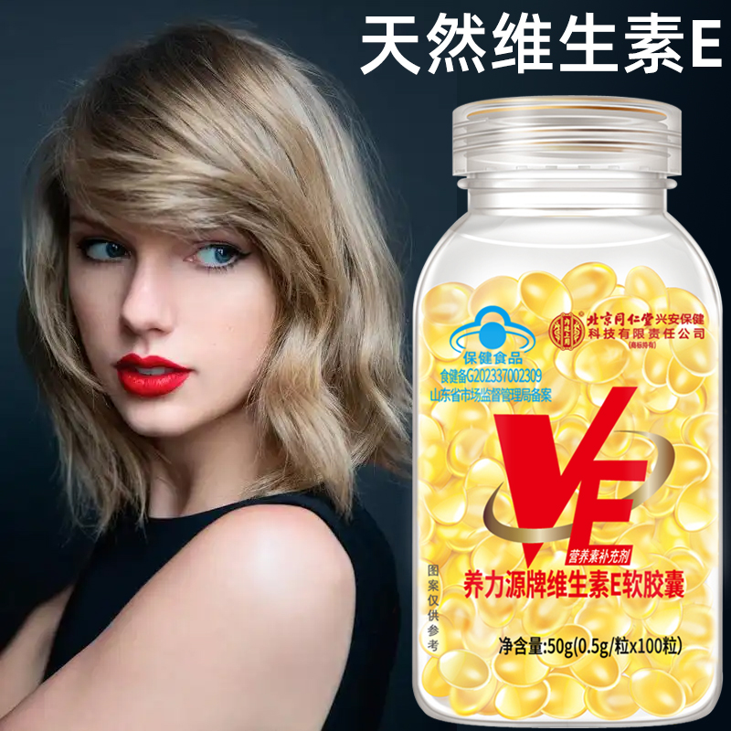 同仁堂维生素e软胶囊100粒