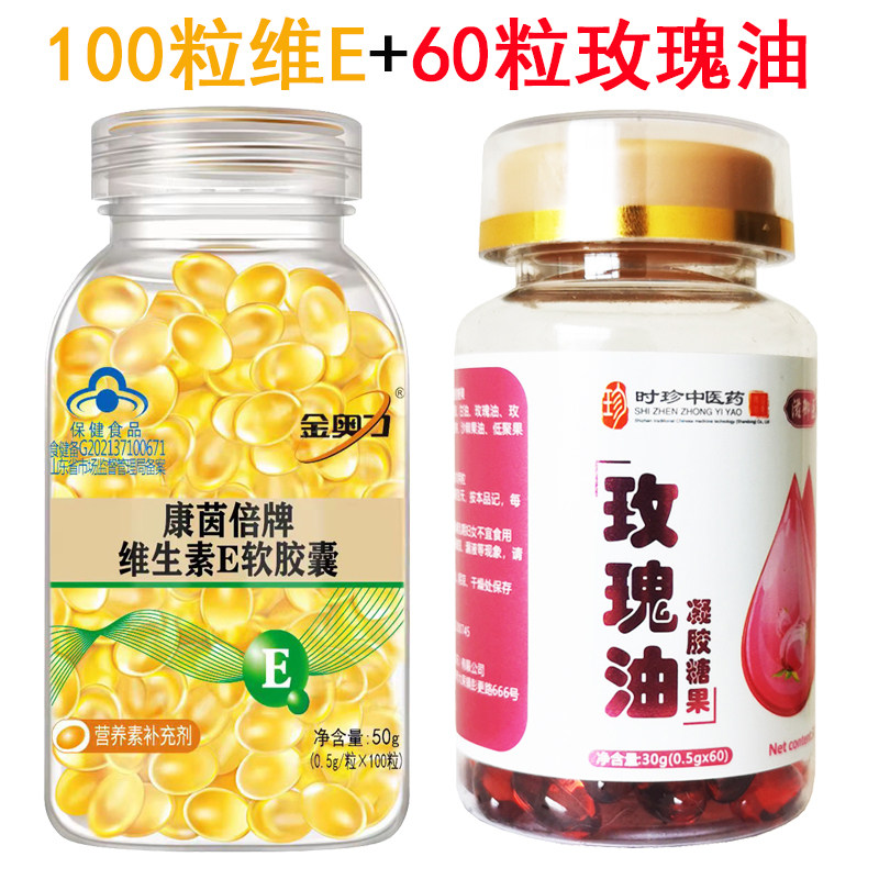 维生素e软胶囊100粒+滋御医玫瑰油60粒 VE油 做面膜 内服外用抹脸,保健食品/膳食营养补充食品,维生素/复合维生素,淘宝优惠券,粉丝福利购,淘宝优惠卷