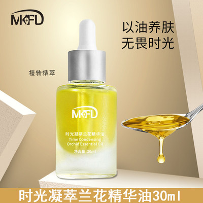 MKFD时光凝萃兰花精华油30ml