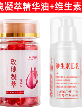 【玫瑰油精华/乳液组合装】碧奥泉玫瑰精华油60粒搭配维E乳100g