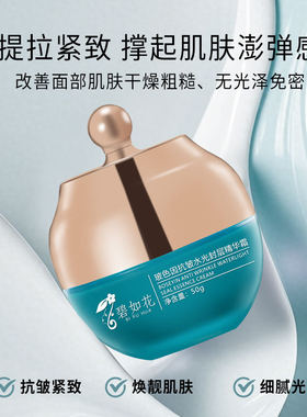 碧如花玻色因抗皱水光封层精华霜