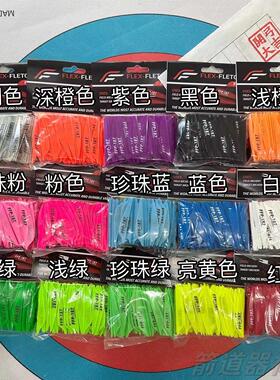 进口 ffp187箭羽FLEX-FLETCH 418复合箭胶羽室内外射箭比赛100片