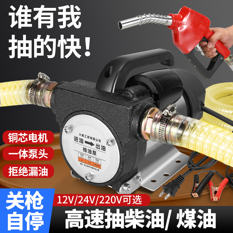 12V/24V电动抽油泵正反转自吸