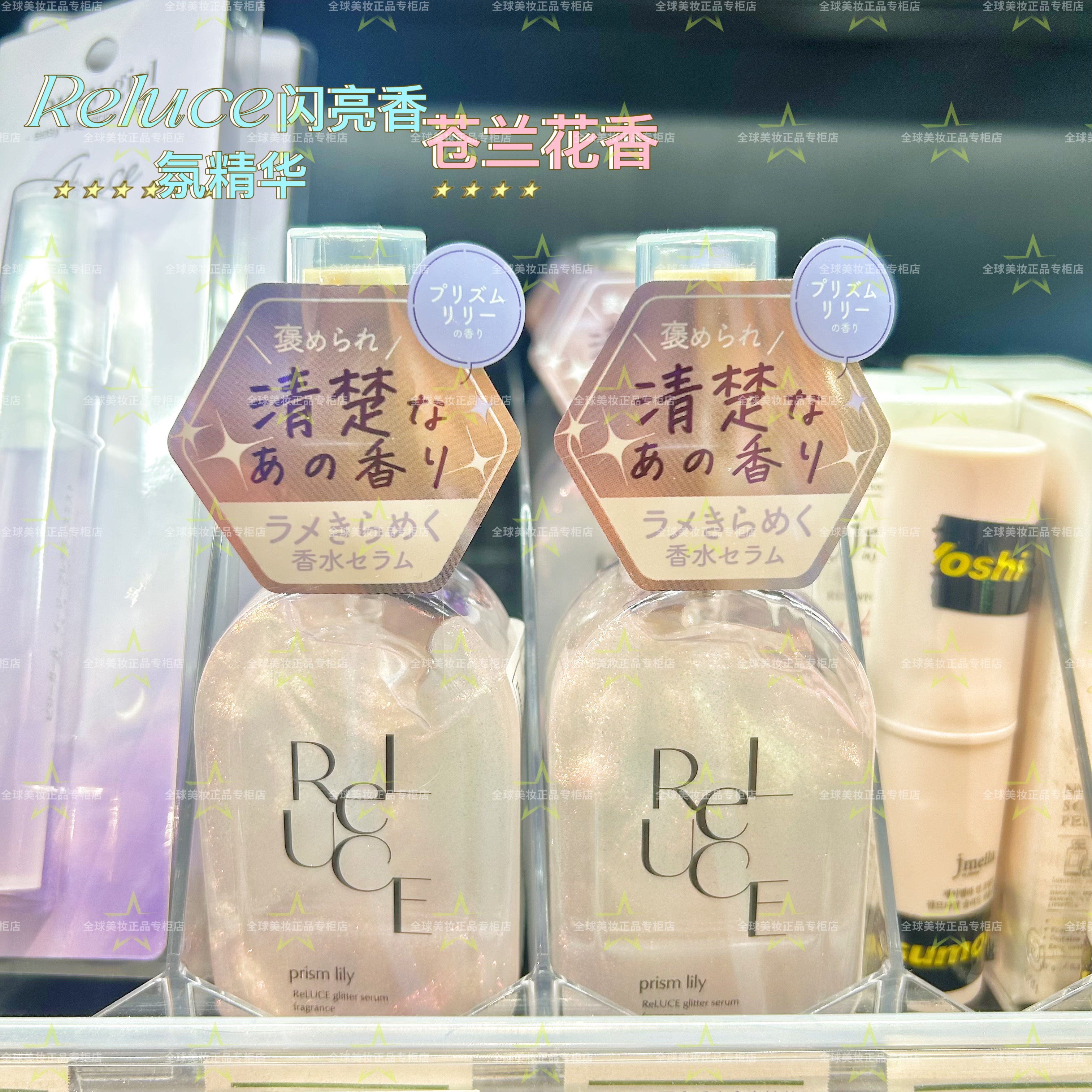 闪亮香氛～日本Reluce闪亮香氛香水精华身体乳肌肤秀发清爽不油腻
