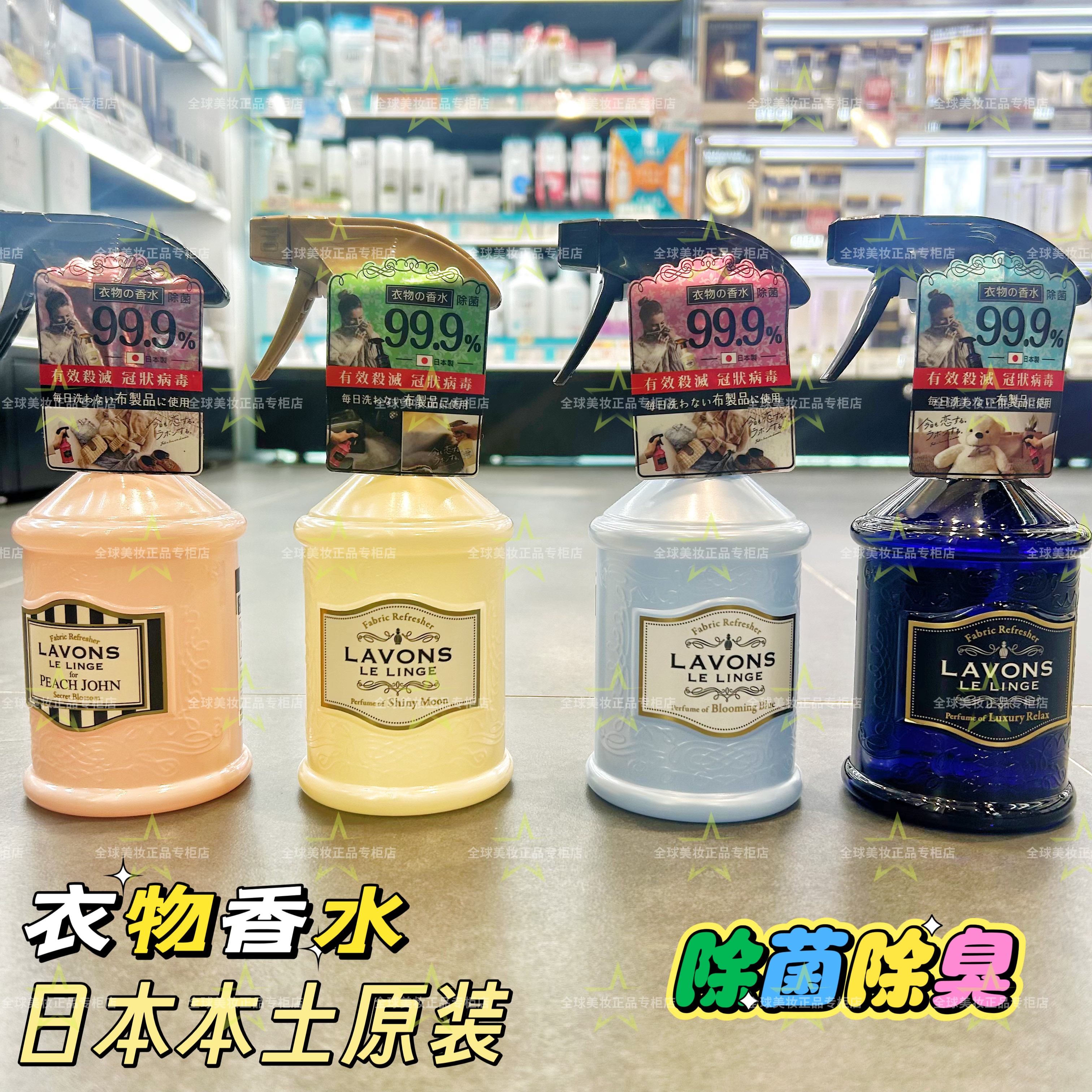 LAVONS衣物香氛香水除菌去皱喷雾