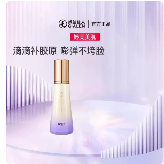 婷美美肌胶原轻龄精华乳液补水保湿提亮紧致淡纹提亮肤色滋润保湿