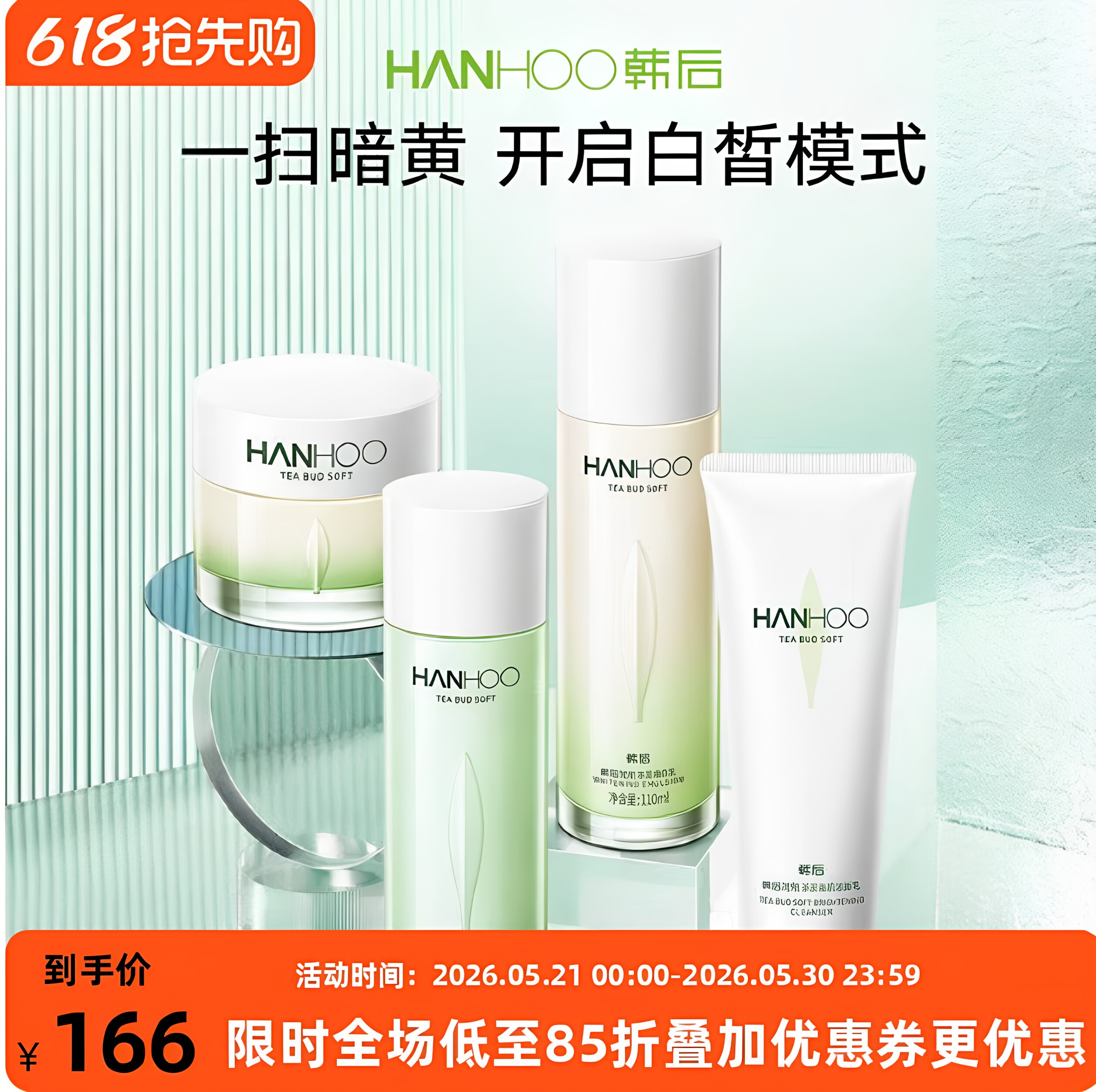 韩后茶蕊嫩白护肤品套装美白补水提亮肤色温和淡斑水乳霜化妆套盒