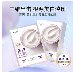 婷美美肌雪肌美白淡斑面膜补水保湿提亮淡化色斑均匀肤色嫩肤正品