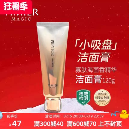 婷美美肌寡肽海茴香精华洁面膏乳深层清洁洗面奶毛孔控油补水保湿