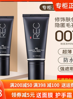 娇兰佳人美颜遮瑕BB霜40g裸妆遮瑕清爽保湿隔离粉底液专柜正品REC