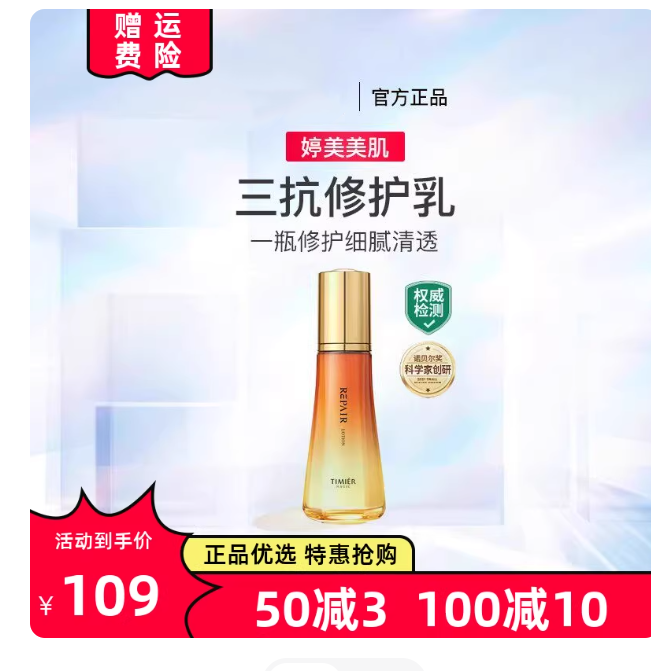 婷美美肌弹嫩鲜颜修护乳液补水滋润紧致抗皱提亮舒缓抗老化保湿乳