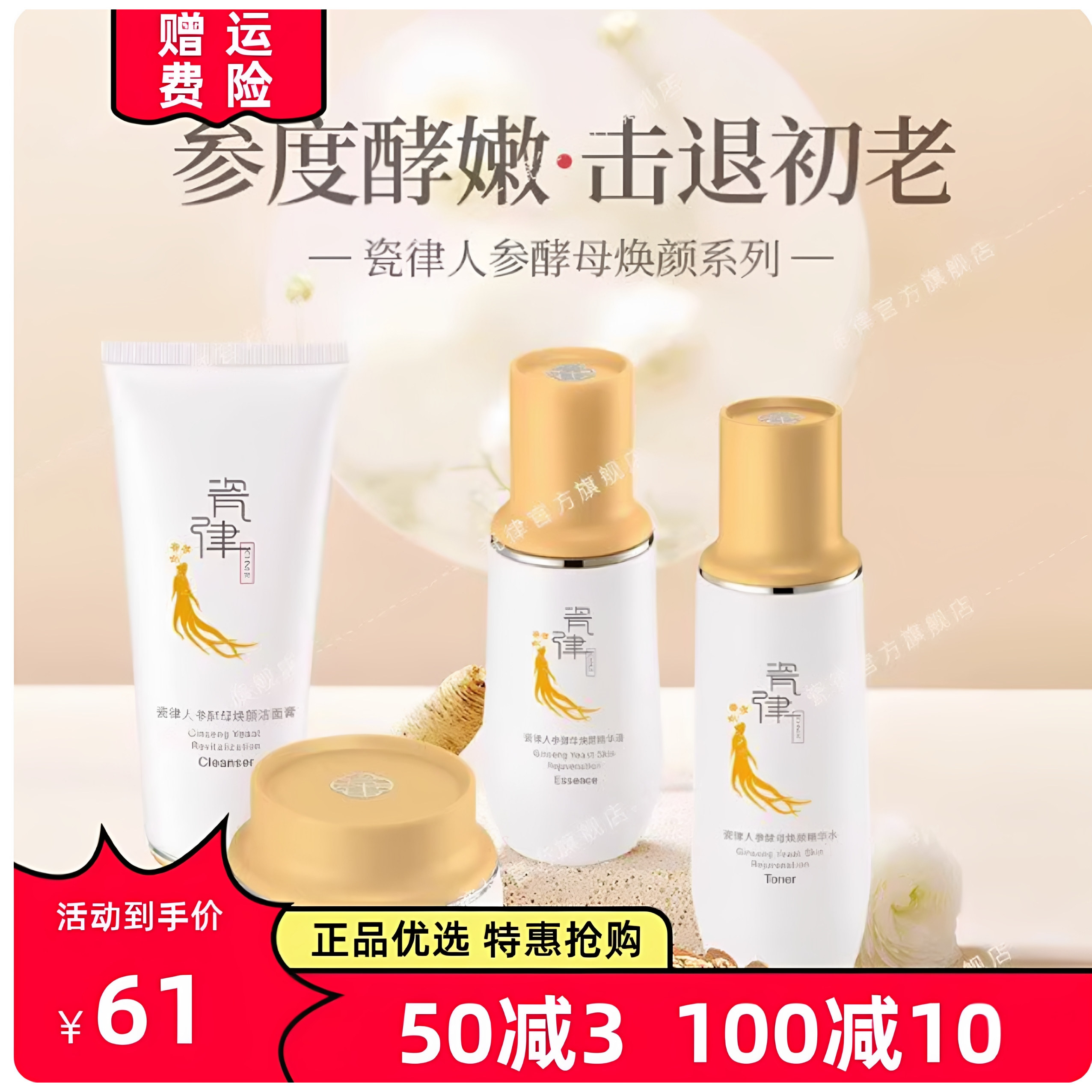 瓷律人参水乳护肤品套装酵母抗皱保湿补水淡纹紧致抗初老提亮肤色