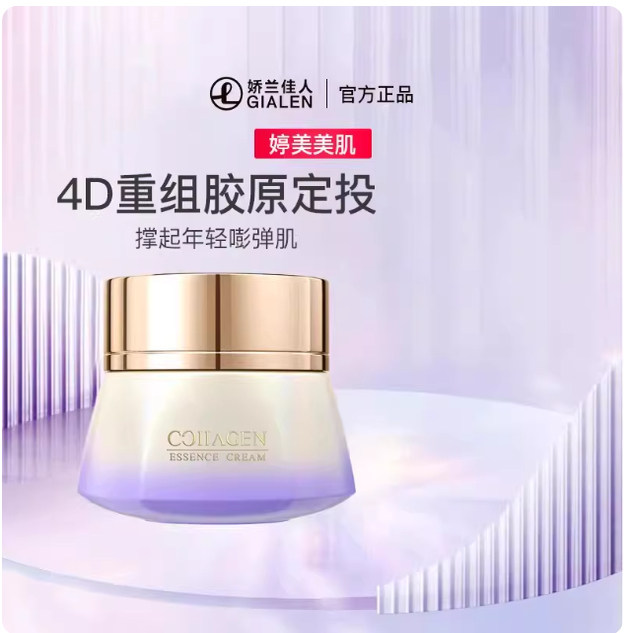 婷美美肌胶原轻龄精华霜紧致淡纹收缩毛孔修护提亮肤色补水面霜