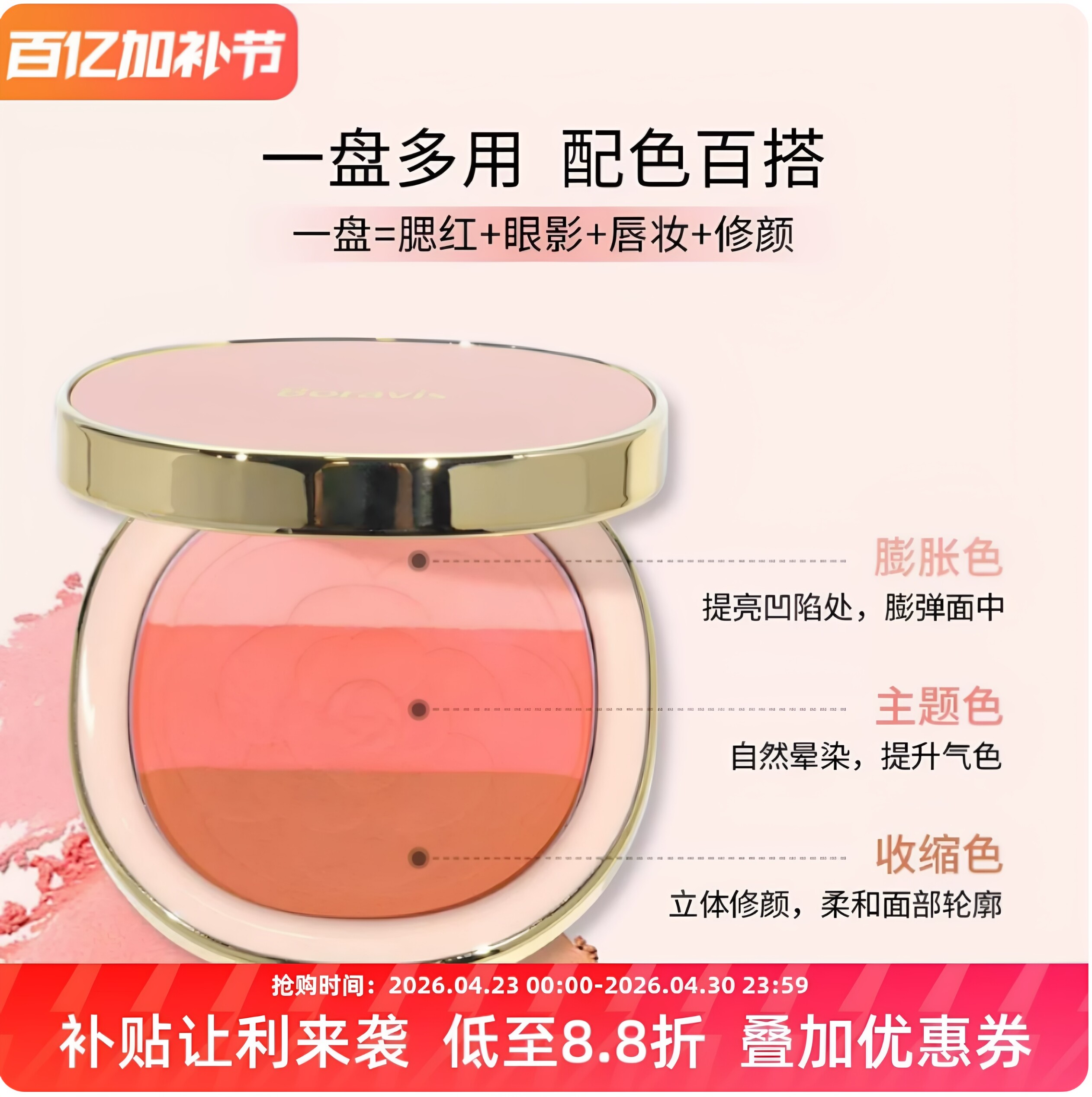 柏蕊诗三色蛋壳肌腮红盘修容冷暖双色提亮自然立体提亮气色胭脂