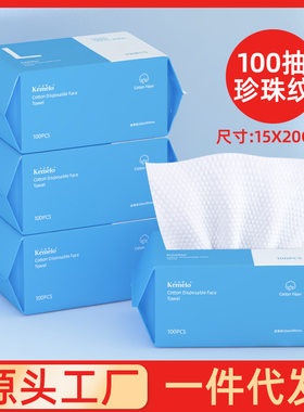 100抽一包一次性洗脸巾 加厚纯棉擦脸巾洁面巾每张