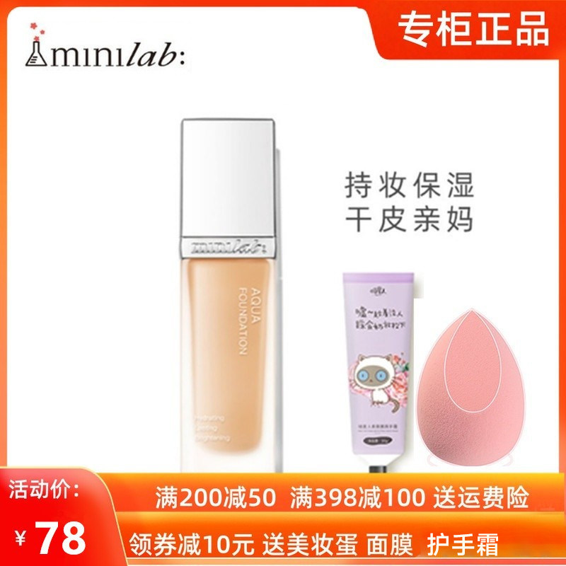娇兰佳人minilab持妆保湿粉底液遮瑕保湿持久控油BB霜水润干皮