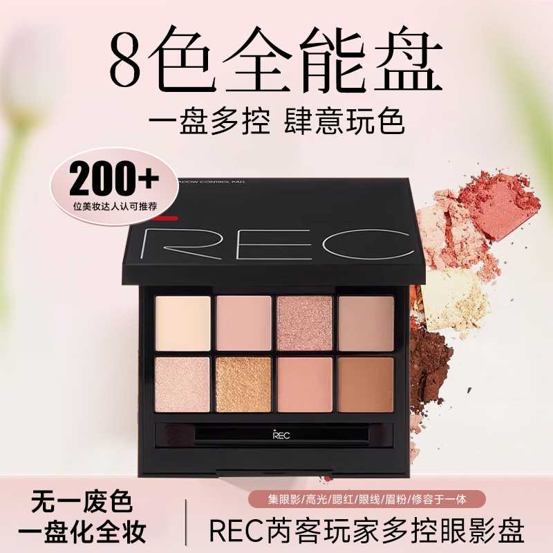 下单立减珠光REC珠光哑光