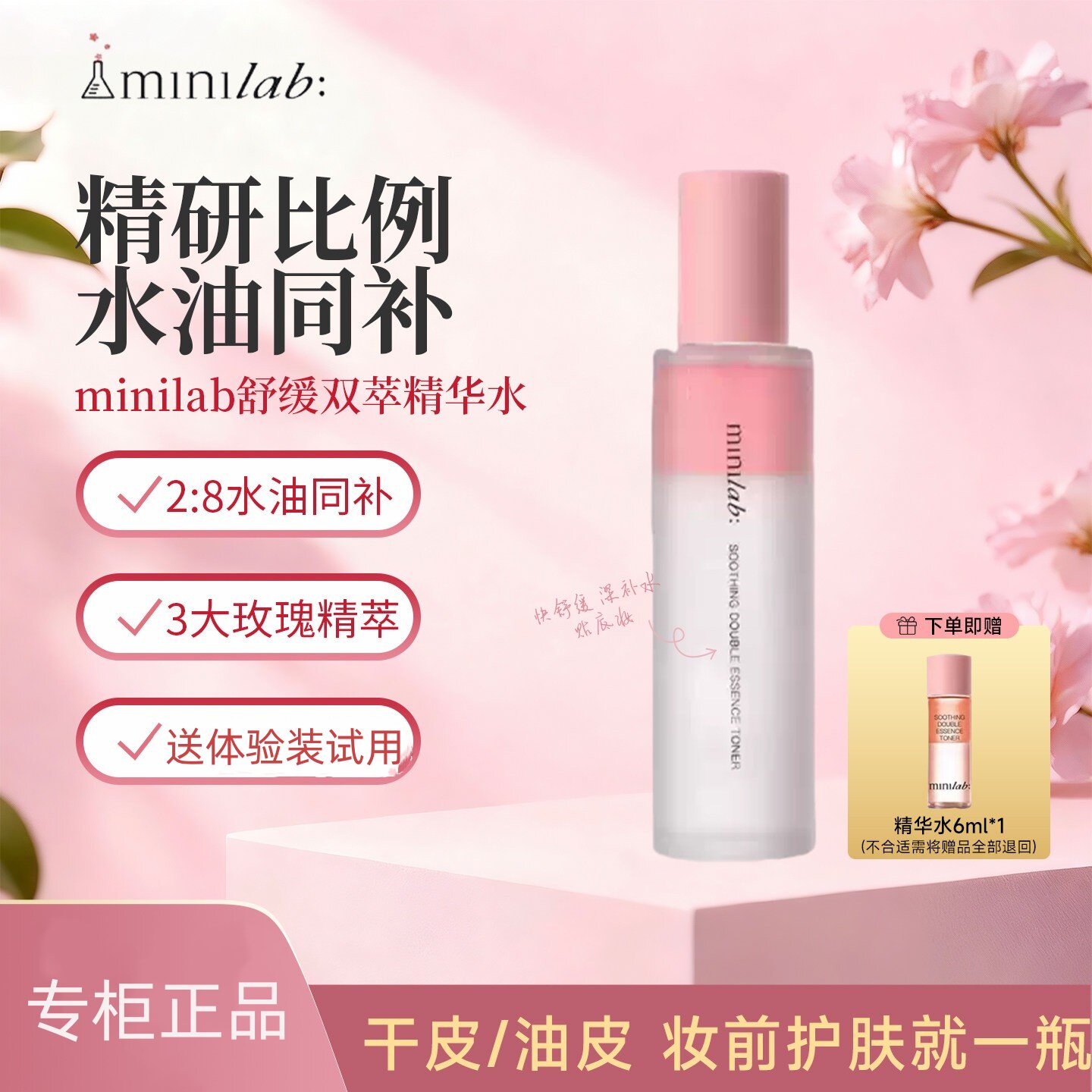 minilab舒缓双萃精华水 控油干皮油皮妆前极速补水舒缓精华喷雾图片