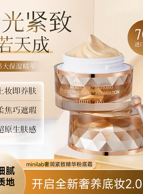 娇兰佳人minilab奢润紧致精华粉底霜 防水控油修饰肤色护肤品学生