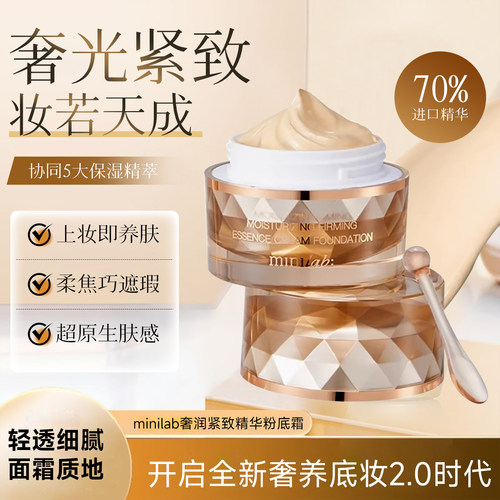 minilab奢润紧致精华粉底霜专柜正品 防水控油修饰肤色护肤品学生