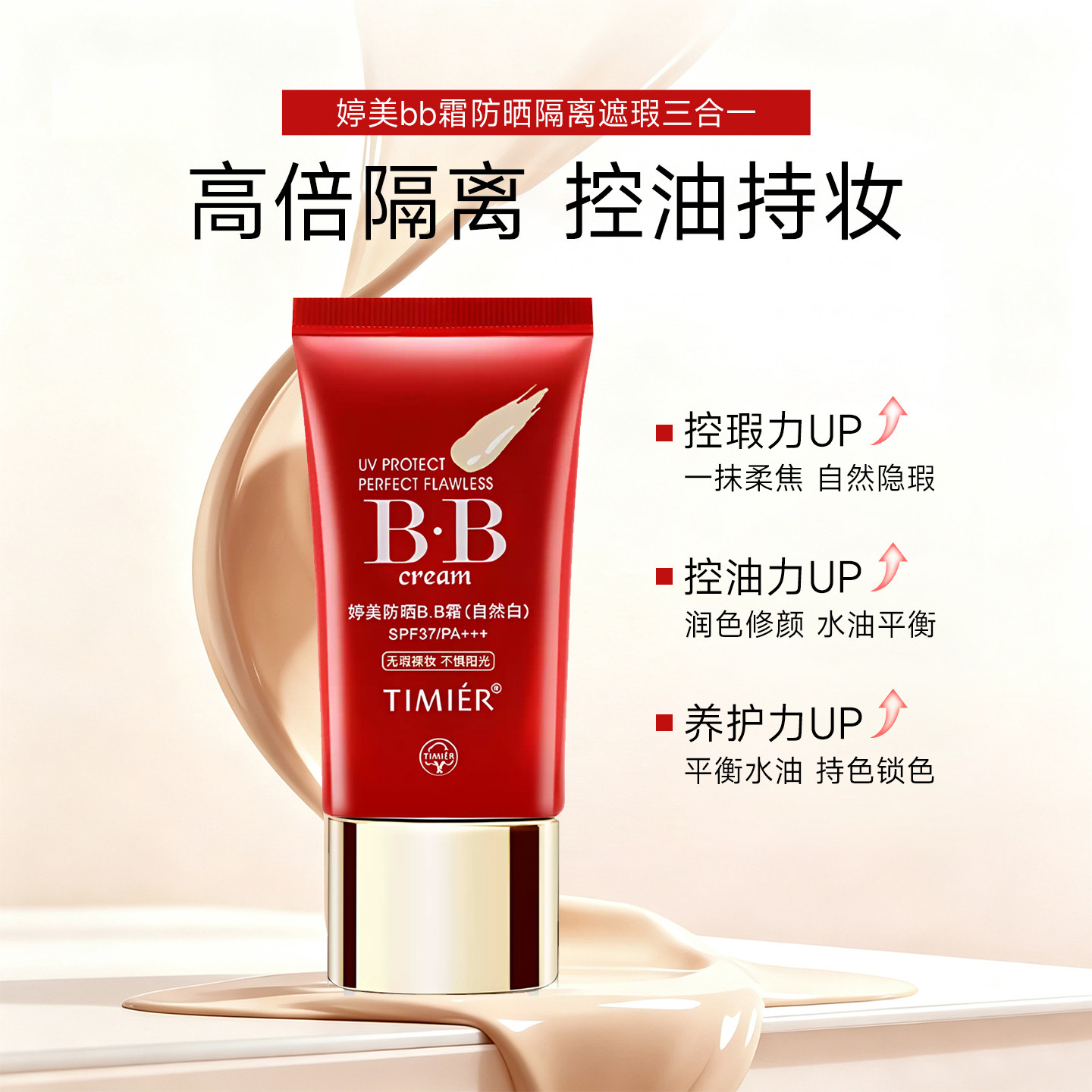 婷美bb霜防晒隔离遮瑕三合一防水防汗不脱妆官方正品粉底液