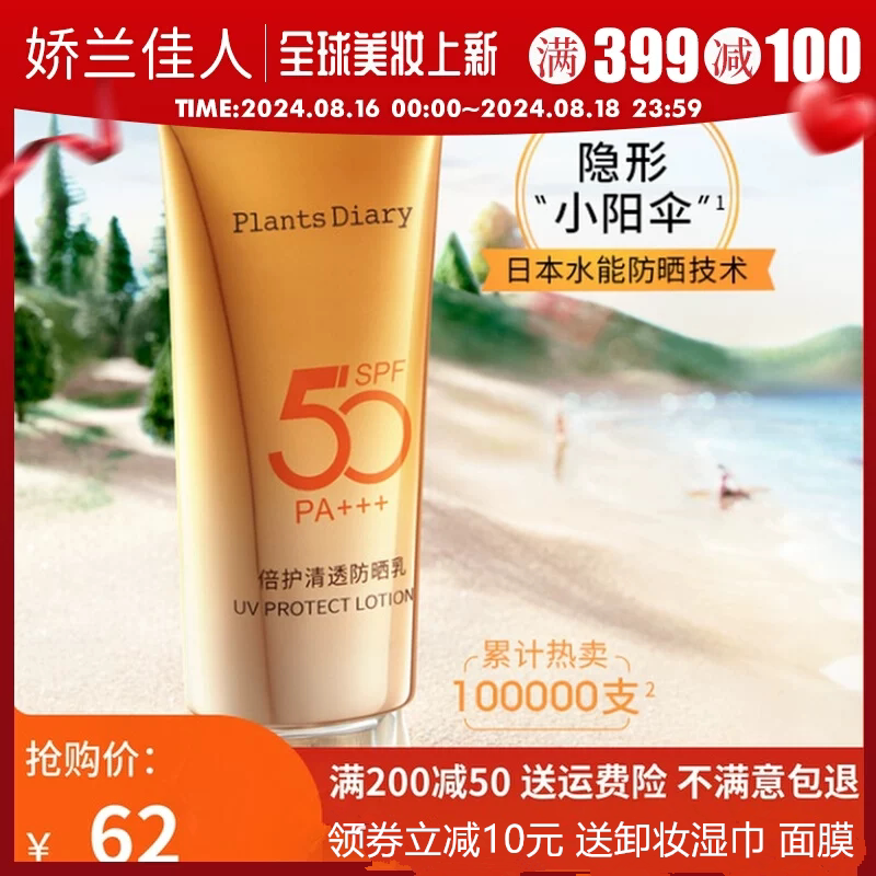 倍护植物日记清透领券立减5元