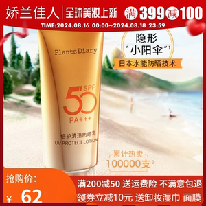 植物日记倍护清透防晒乳男女面部全身防紫外线隔离防晒霜轻薄清爽