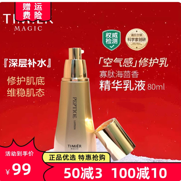 婷美美肌寡肽海茴香精华乳液女补水保湿滋润角质层清爽不油腻修护
