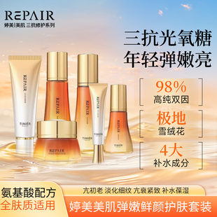 婷美美肌弹嫩鲜颜护肤套装 乳液 抗初老淡化细纹抗衰紧致补水保湿