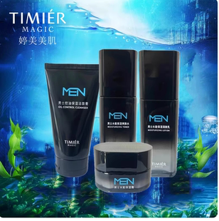 婷美美肌男士面部护理套装清洁补水保湿清爽控油洁面乳液面霜套盒