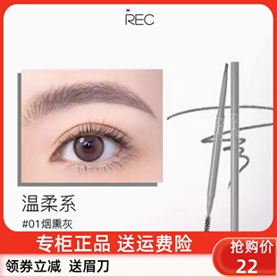 REC芮客顺滑持色眉胶笔持久防水不脱色新手易化易上色防晕染